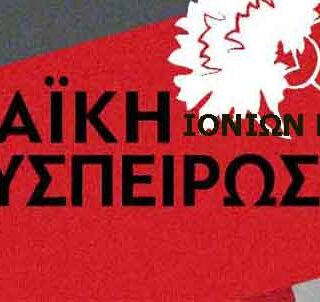 ¨ΠΑΛΙΟΣΤΑΦΙΔΑ¨:  Η ΠΕΡΙΦΕΡΕΙΑΚΗ ΑΡΧΗ ΘΕΜΑΤΟΦΥΛΑΚΑΣ ΤΗΣ  ΑΣΥΔΟΤΗΣ ΔΡΑΣΗΣ ΤΩΝ ΕΠΙΧΕΙΡΗΜΑΤΙΚΩΝ ΟΜΙΛΩΝ