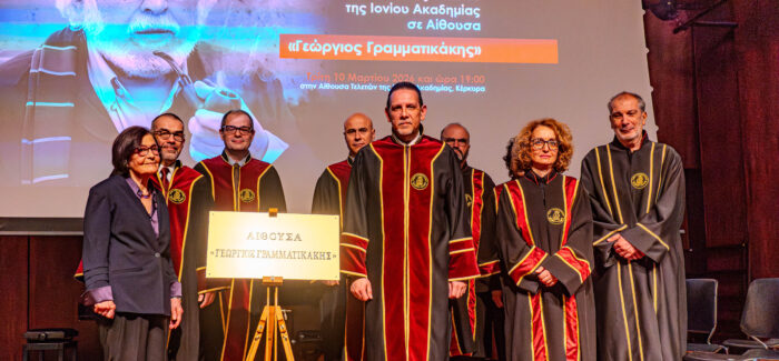 Τελετή Ονοματοδοσίας της Αίθουσας Τελετών της Ιονίου Ακαδημίας σε «Αίθουσα Γεώργιος Γραμματικάκης»