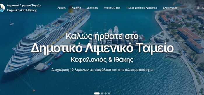 Νέα διαδικτυακή πύλη για το Δημοτικό Λιμενικό Ταμείο Κεφαλληνίας & Ιθάκης