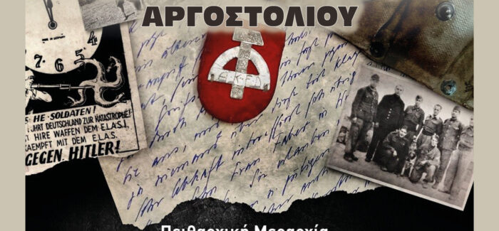 Σωματείο Συνταξιούχων: Προβολή ταινίας στο Δημοτικό Θέατρο Αργοστολίου