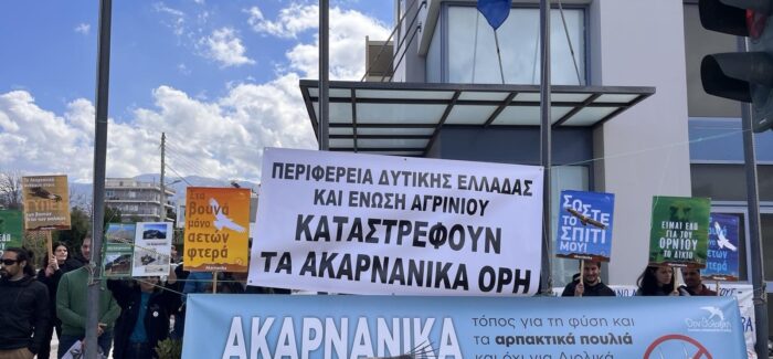 Φτάνει πια με την αυθαιρεσία και την περιβαλλοντική καταστροφή  στα Ακαρνανικά