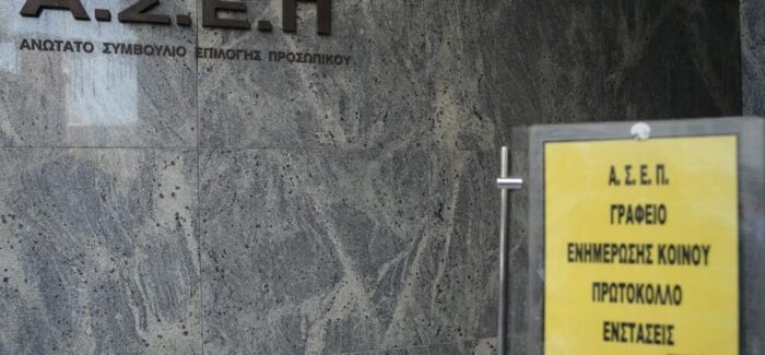 ΑΣΕΠ: Έρχεται προκήρυξη με 4.000 μόνιμες θέσεις στο Δημόσιο