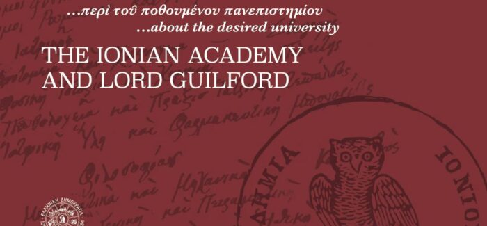 Το Ιόνιο Πανεπιστήμιο εκδίδει τον εμβληματικό κατάλογο της έκθεσης «…περί του ποθουμένου πανεπιστημίου – Η Ιόνιος Ακαδημία και ο Λόρδος Guilford»