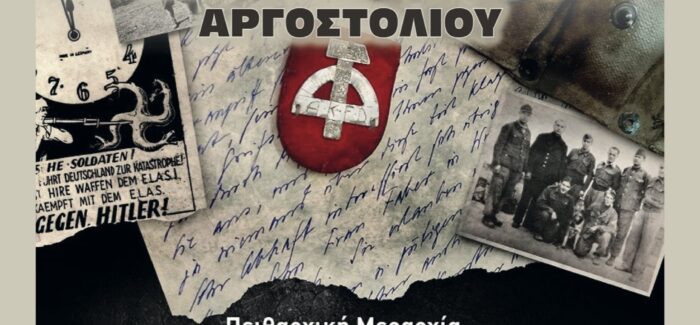 Σήμερα προβολή ταινίας στο  Θέατρο “Ο ΚΕΦΑΛΟΣ”
