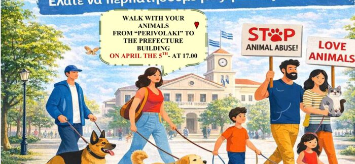 ΟΧΙ ΣΤΗ ΒΙΑ ΚΑΙ ΤΗΝ ΚΑΚΟΠΟΙΗΣΗ ΤΩΝ ΖΩΩΝ