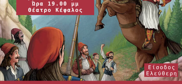 Μουσικό αφιέρωμα από την Παιδική Χορωδία του Δήμου Αργοστολίου  στο χρονικό της Ελληνικής Επανάστασης του 1821