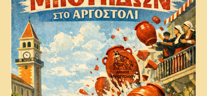 Αναβίωση του εθίμου «Σπάσιμο των Μπότηδων» στο Αργοστόλι