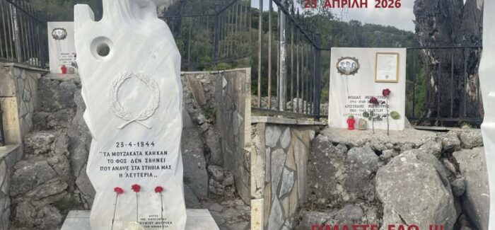 ΜΟΥΖΑΚΑΤΑ 23 ΑΠΡΙΛΗ  2026