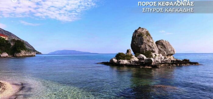 Το νησάκι βράχος σύμβολο του Πόρου Κεφαλονιάς στους  “Αταίριαστους” από την Χριστίνα Σούζη!