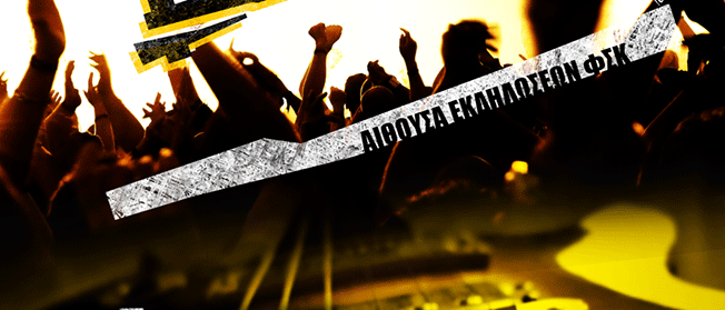 Πρόσκληση σε Rock Συναυλία μαθητών της ΦΣΚ Σάββατο 25 Απριλίου 2026 ώρα 20:00.