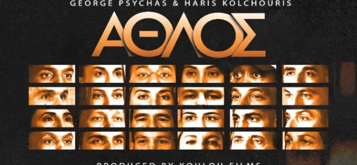 Άθλος: Το ντοκιμαντέρ που φωτίζει την αθέατη πλευρά του αθλητισμού