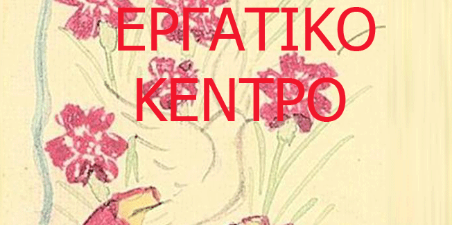 ΕΥΧΕΣ ΑΠΟ ΤΗ ΔΙΟΙΚΗΣΗ ΤΟΥ ΕΚΚ-Ι