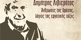 Η ζωή, το έργο και η πολιτική διαδρομή του διανοούμενου της εργατικής τάξης Δημήτρη Λιβιεράτου