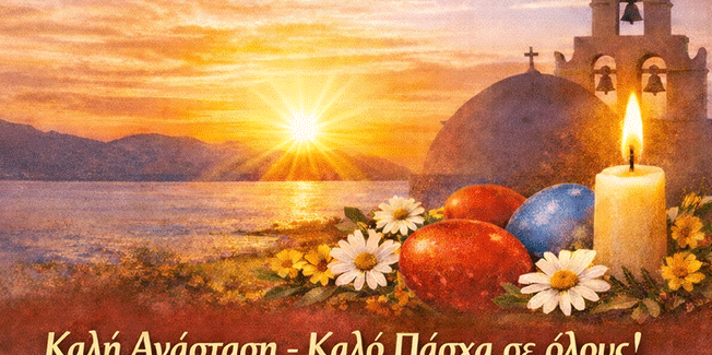 Οι “Ανοιχτοί Ορίζοντες” εύχονται Καλή Ανάσταση και καλό Πάσχα