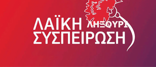 Ανοιχτή επιστολή προς τον κ. Δήμαρχο Ληξουρίου