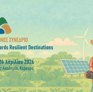 Διεθνές Συνέδριο «Towards Resilient Destinations: Integrating Nature,