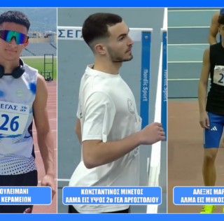 Τρεις μαθητές από την Κεφαλονιά προκρίθηκαν στην τελική φάση των Σχολικών Αγώνων Στίβου