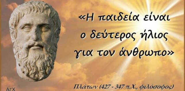 Παιδεία και εκπαίδευση, δυο συγκοινωνούντα δοχεία