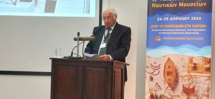 Συμμετοχή του Ναυτικού Μουσείου Ιονίου στο ΙΔ’ Πανελλήνιο  Συνέδριο Ναυτικών Μουσείων στον Πειραιά