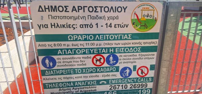 Απάντηση σε ανακριβή δημοσιεύματα σχετικά με την παιδική χαρά στον περιβάλλοντα χώρο του Κλειστού Γυμναστηρίου «Αντώνης Τρίτσης»