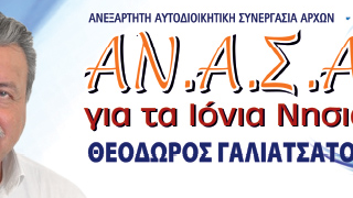 Η Κεφαλονιά στο κόκκινο. Ολοκληρωτική κατάρρευση του κυβερνητικού αφηγήματος. Σοβαρές απώλειες σε πόρους και έργα υποδομής.