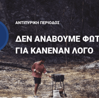 Ο Δήμος Αργοστολίου ενόψει της αντιπυρικής περιόδου καλεί τους ιδιοκτήτες,