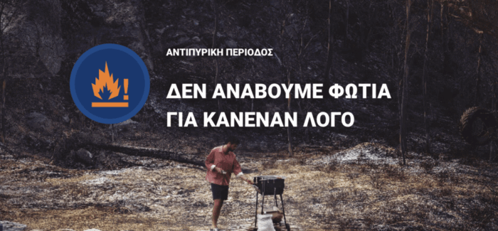 Ο Δήμος Αργοστολίου ενόψει της αντιπυρικής περιόδου καλεί τους ιδιοκτήτες,