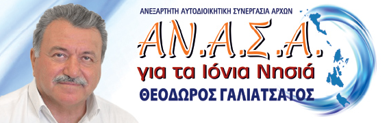 Χωρίς χρηματοδότηση τα εργοστάσια απορριμμάτων σε Κέρκυρα και Λευκάδα.