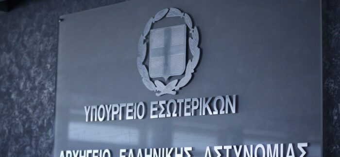 Από το Αρχηγείο της Ελληνικής Αστυνομίας εκδίδεται η παρούσα Ανακοίνωση