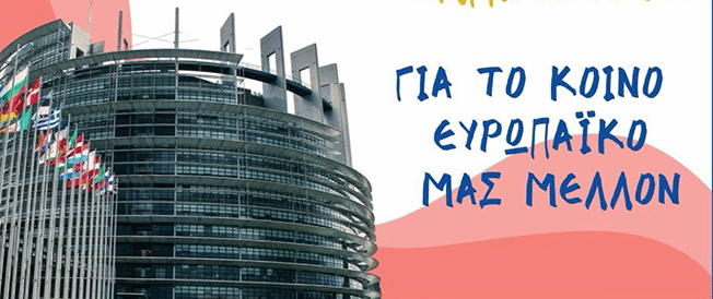 Ημέρα της Ευρώπης