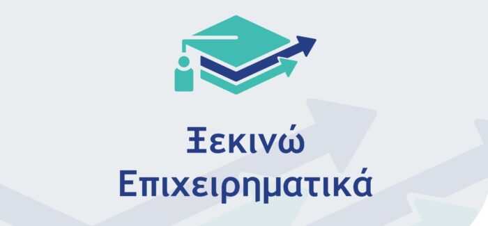 Νέα Δράση ΕΣΠΑ 2021-2027 «Παράγουμε στην Ελλάδα»