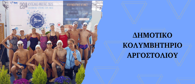 ΝΟΑΡΓΟΣΤΟΛΙΟΥ – ΚΟΛΥΜΒΗΤΙΚΟΙ ΑΓΩΝΕΣΤΗΝ ΚΥΡΙΑΚΗ