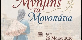 ΕΤΗΣΙΑ ΕΚΔΗΛΩΣΗ ΣΥΛΛΟΓΟΥ ΡΟΙΔΩ