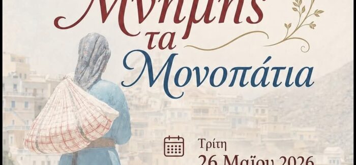 ΕΤΗΣΙΑ ΕΚΔΗΛΩΣΗ ΣΥΛΛΟΓΟΥ ΡΟΙΔΩ