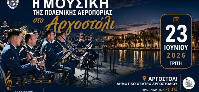 Μουσική Συναυλία της Μπάντας της Πολεμικής Αεροπορίας στο Αργοστόλι