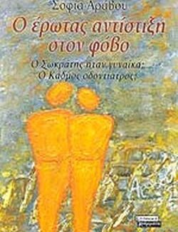 Σοφία Αράβου – Παπαδάτου