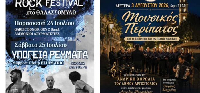 Πρόγραμμα Καλοκαιρινών Εκδηλώσεων Δήμου Αργοστολίου 2026