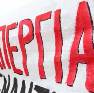 ΑΠΕΡΓΙΑ 25 ΝΟΕΜΒΡΗ:  ΚΑΜΙΑ ΘΥΣΙΑ ΓΙΑ ΤΟΥΣ ΠΟΛΕΜΟΥΣ ΚΑΙ ΤΑ ΚΕΡΔΗ ΤΟΥΣ