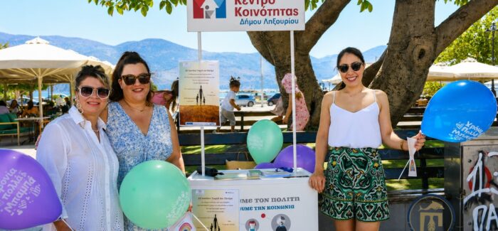 Με επιτυχία πραγματοποιήθηκε η δράση του Κέντρου Κοινότητας Δήμου Ληξουρίου για την Παγκόσμια Ημέρα του Πατέρα