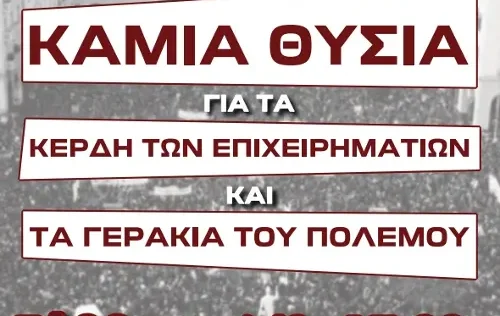 Προς τα Σωματεία  Θέμα: Οργάνωση της πανελλαδικής συγκέντρωσης στην ΔΕΘ