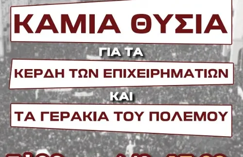 Προς τα Σωματεία  Θέμα: Οργάνωση της πανελλαδικής συγκέντρωσης στην ΔΕΘ