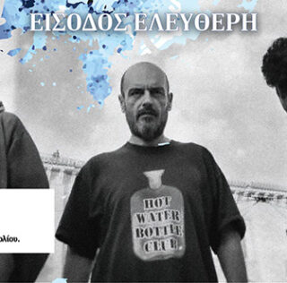 Ο Δήμος Αργοστολίου ενημερώνει το κοινό ότι, λόγω αλλαγής του  προγράμματος, το SEASIDE ROCK FESTIVAL