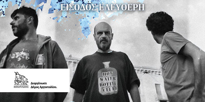 Ο Δήμος Αργοστολίου ενημερώνει το κοινό ότι, λόγω αλλαγής του  προγράμματος, το SEASIDE ROCK FESTIVAL