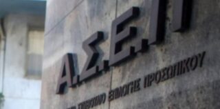 ΑΣΕΠ: Αιτήσεις για 315 μόνιμες θέσεις στο Δημόσιο από την επόμενη εβδομάδα