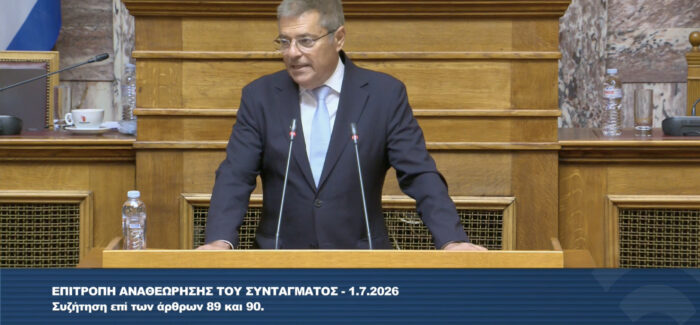 Π. Καππάτος στην Επιτροπή Αναθεώρησης του Συντάγματος για τα άρθρα 89 & 90 – Περισσότερη ανεξαρτησία και διαφάνεια στη λειτουργία της Δικαιοσύνης