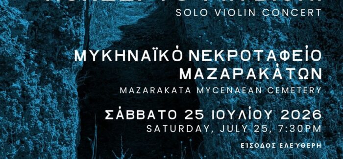 Μουσικό κονσέρτο στο Μυκηναϊκό  Κοιμητήριο των Μαζαρακάτων. 