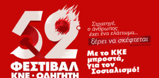 52ο ΦΕΣΤΙΒΑΛ ΚΝΕ – ΟΔΗΓΗΤΗ  ΣΤΟ ΑΡΓΟΣΤΟΛΙ ΣΤΟ ΧΏΡΟ ΤΟΥ ‘ ΞΕΝΙΑ’ ΣΤΙΣ 8 μ.μ. ΣΤΙΣ 26-7-