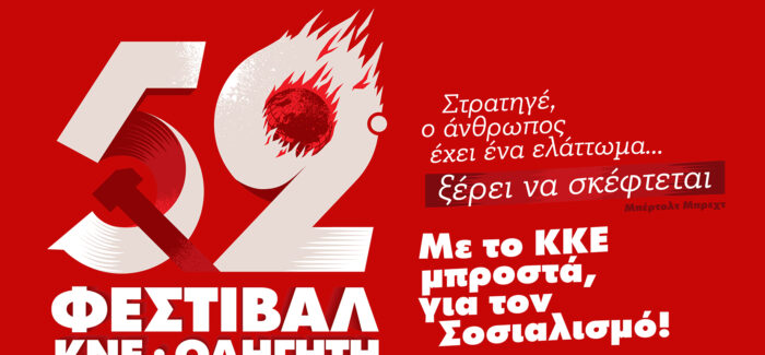 52ο ΦΕΣΤΙΒΑΛ ΚΝΕ ΟΔΗΓΗΤΗ ΣΤΟ ΑΡΓΟΣΤΟΛΙ ΚΕΦΑΛΟΝΙΑΣ – ΞΕΝΙΑ