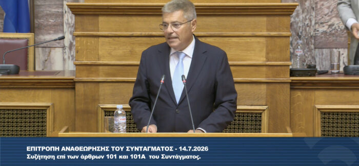 Π. Καππάτος στην Επιτροπή Αναθεώρησης Συντάγματος για τα άρθρα 101 & 101Α – Καθαρές αρμοδιότητες, ισχυρή περιφέρεια και διαφανείς ανεξάρτητες αρχές