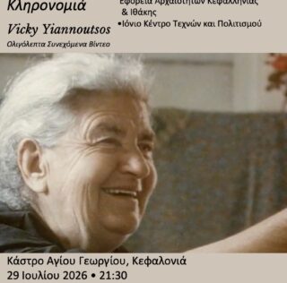Εκδήλωση Κάστρο Αγίου Γεωργίου